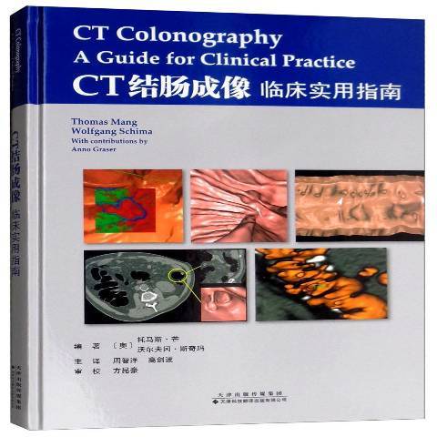 CT結腸成像：臨床實用指南