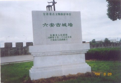 六安西古城遺址