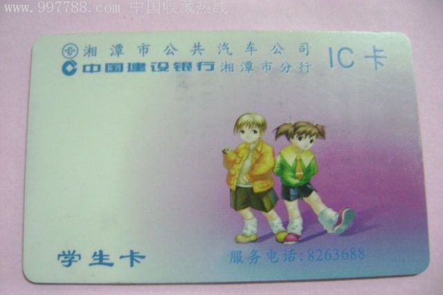 湘潭交通卡