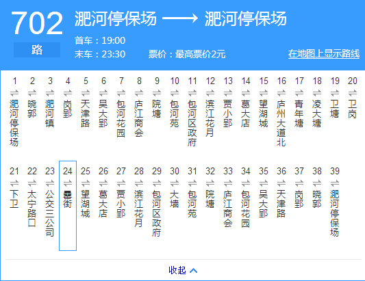 合肥公交702路