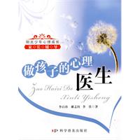 做孩子的心理醫生(2009年天津科學技術出版社出版的圖書)