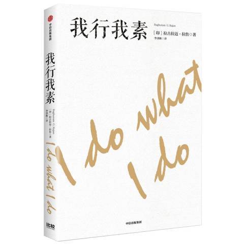 我行我素(2020年中信出版社出版的圖書)