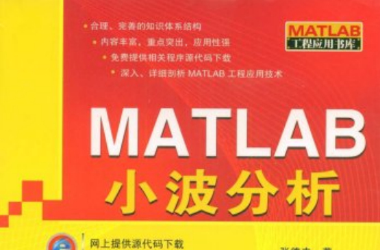 MATLAB小波分析