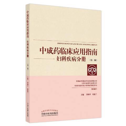 婦科疾病分冊