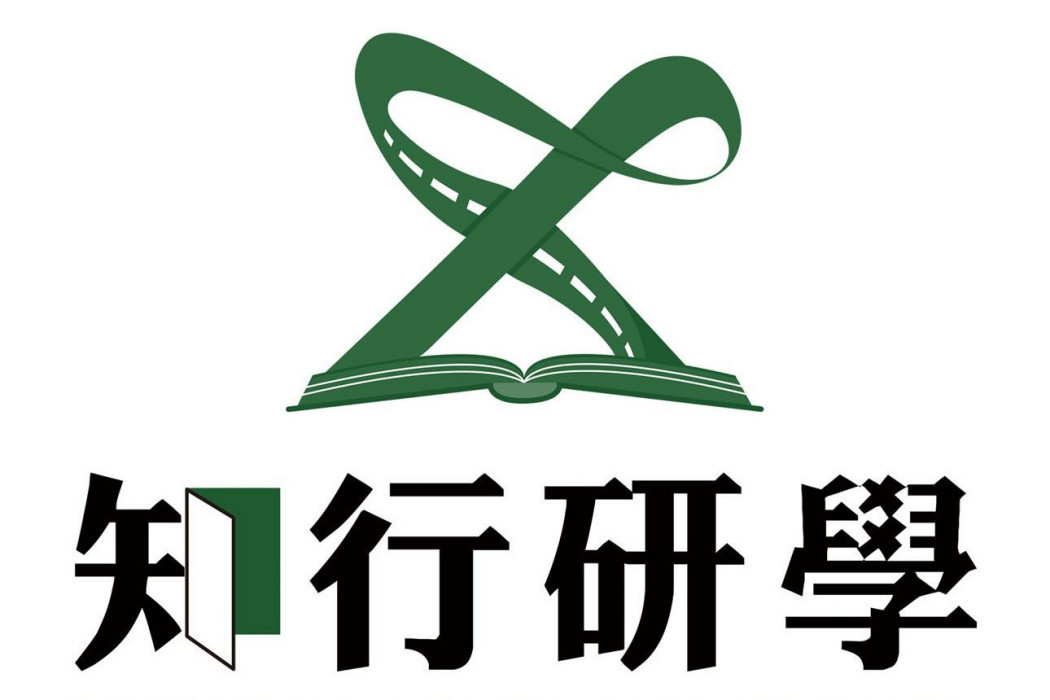 廣州知行研學文化教育諮詢有限公司