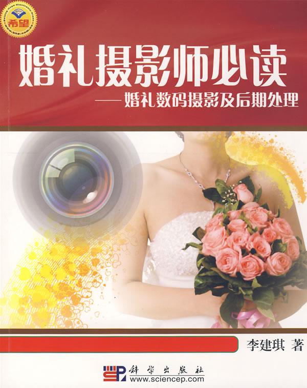 婚禮攝影師必讀：婚禮數碼攝影及後期處理