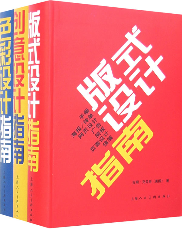 色彩、版式、創意設計指南（全三冊）