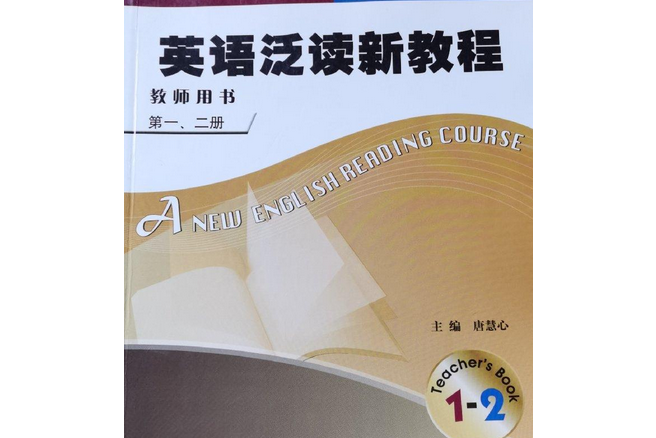 新編英語教程（第6冊）學生用書