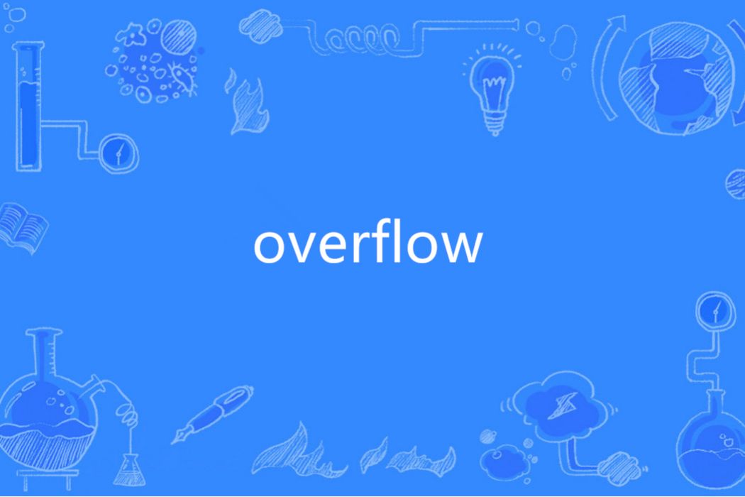 Overflow(英語單詞)