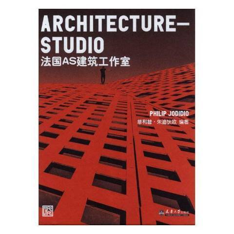 Architecture-studio法國AS建築工作室