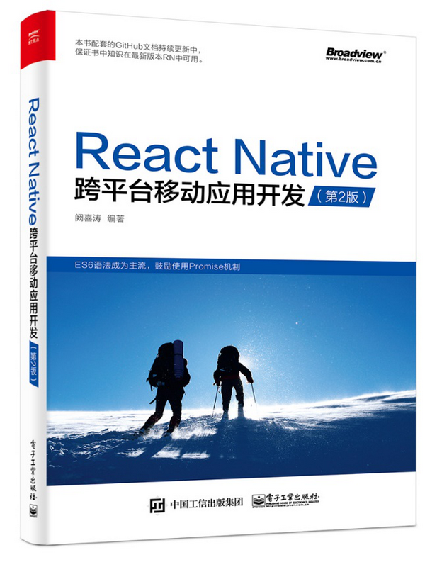 React Native跨平台移動套用開發（第二版）