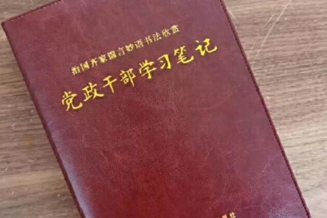 治國齊家錦言妙語書法欣賞——黨政幹部學習筆記