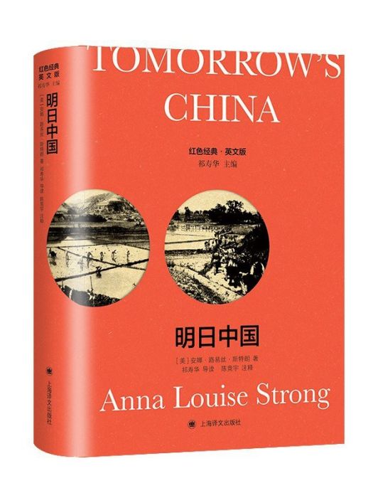 明日中國(2022年上海譯文出版社出版的圖書)