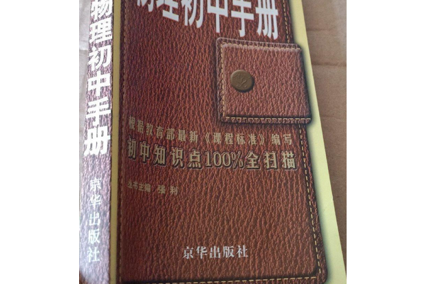 物理國中手冊