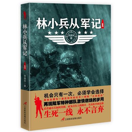 林小兵從軍記1