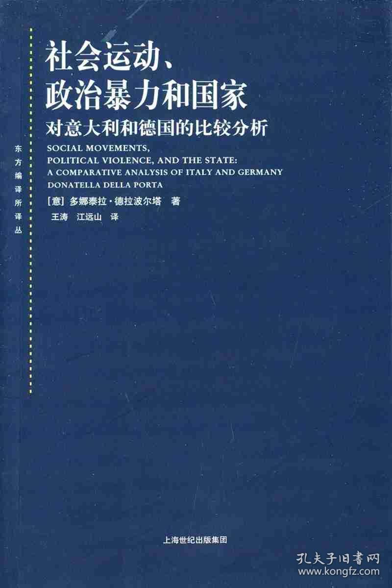 社會運動、政治暴力和國家