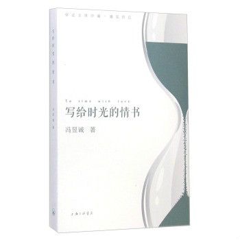 寫給時光的情書