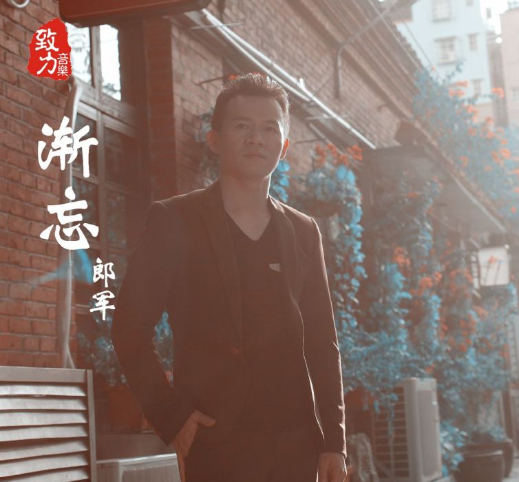 漸忘(網路小說)