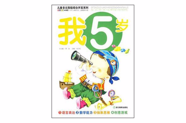 我5歲