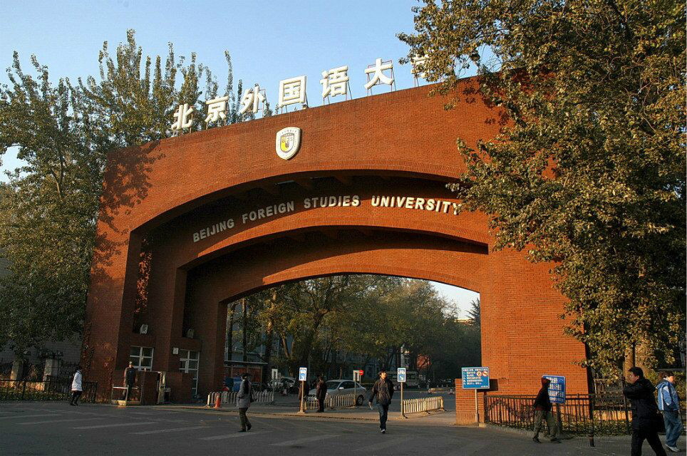 北外網院北京直屬學習中心