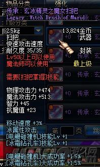 傳承：玄冰精靈之魔女掃把