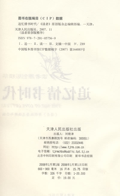 讀者原創精華之追憶情書時代