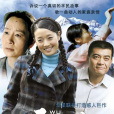 五妹(2005年劉新執導的電視劇)