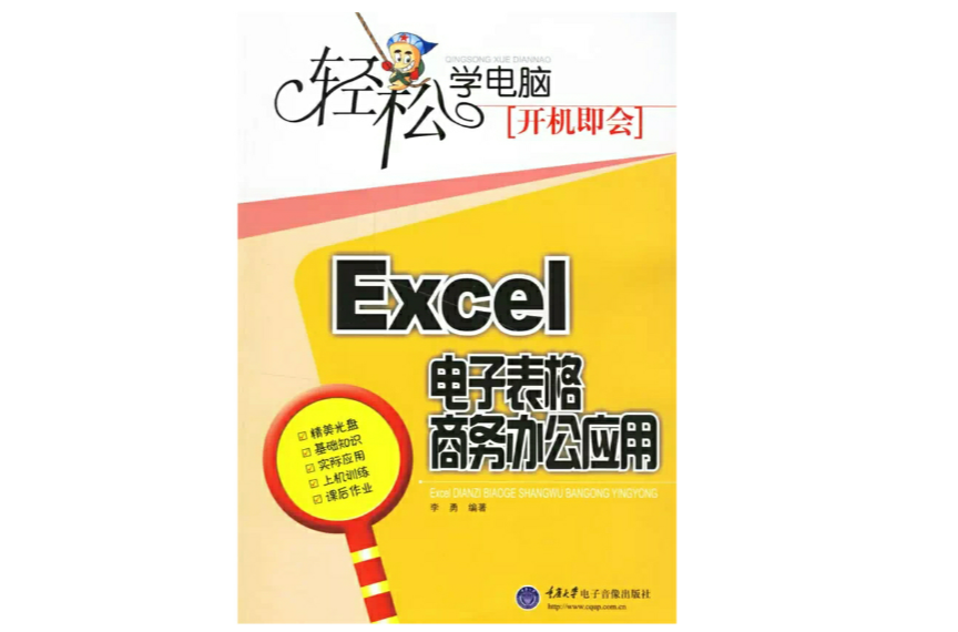 Excel電子表格商務辦公套用