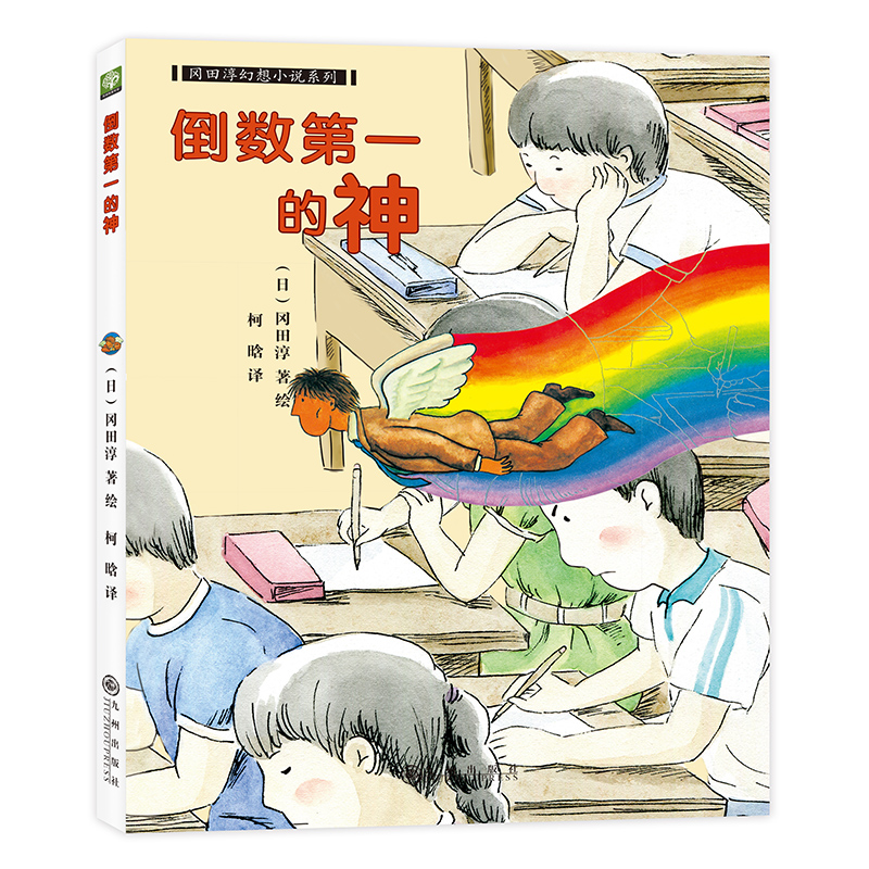 岡田淳幻想小說系列