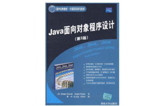 國外經典教材·計算機科學與技術·Java面向對象程式設計