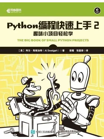 Python編程快速上手2