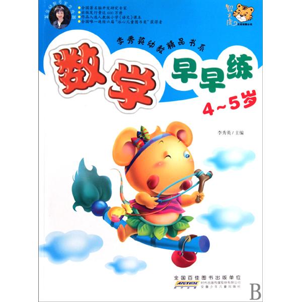 數學早早練（4-5歲）