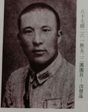 沈發藻將軍