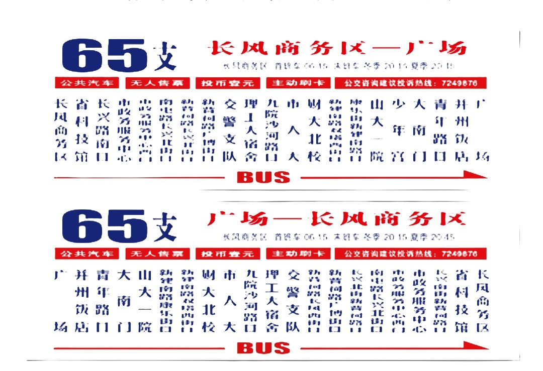 太原公交65支路