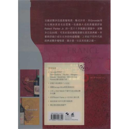 波爾多兩岸葡萄酒極品(2011年人民出版社出版的圖書)