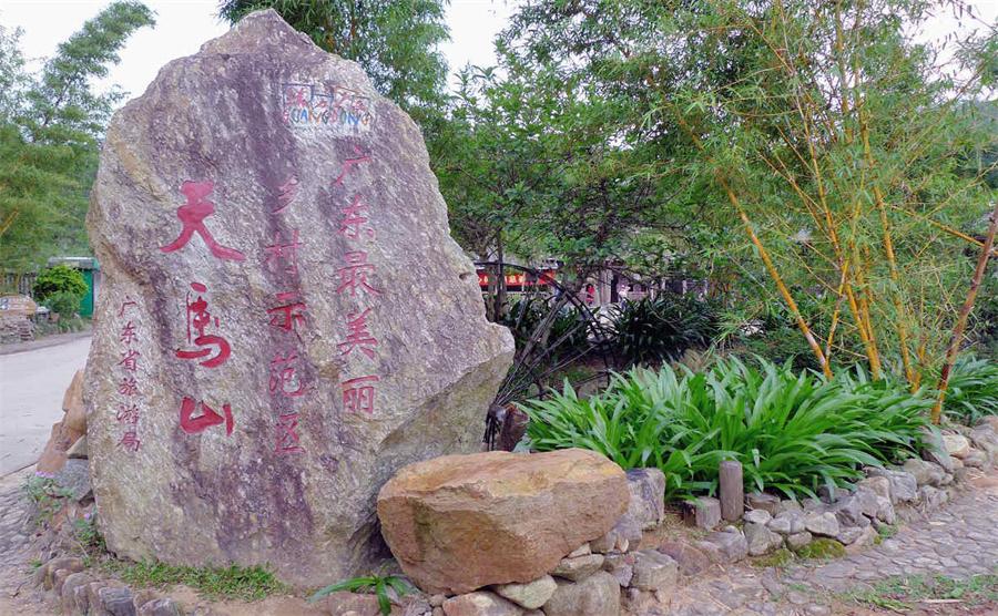 天馬山風景區(浙江信宜市天馬山風景區)