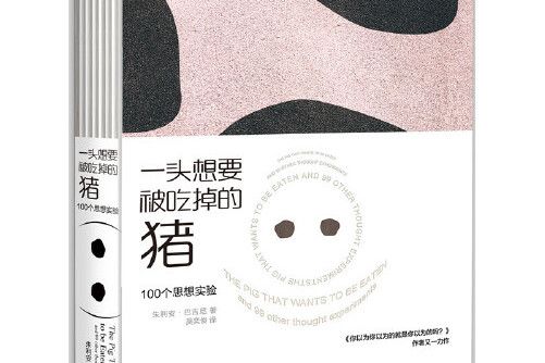 一頭想要被吃掉的豬(2016年中信出版社出版的圖書)