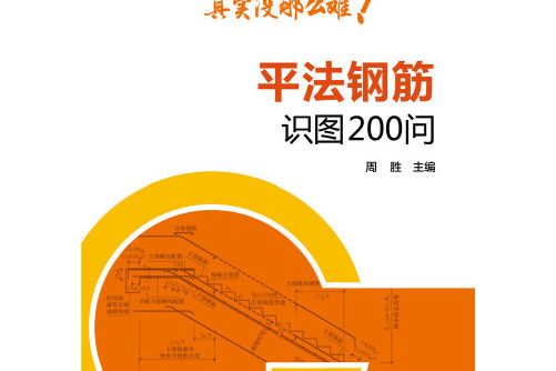 g101圖集套用其實沒那么難平法鋼筋識圖200問