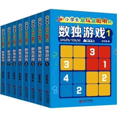 小學生越玩越聰明的數獨遊戲