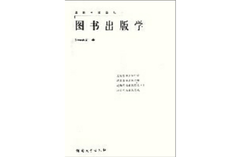 圖書出版學