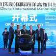 2016中國（珠海）國際海洋高新科技展覽會