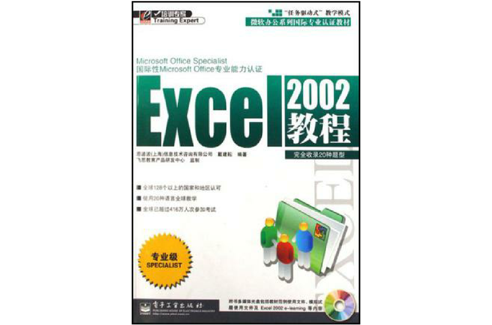 Excel2002教程