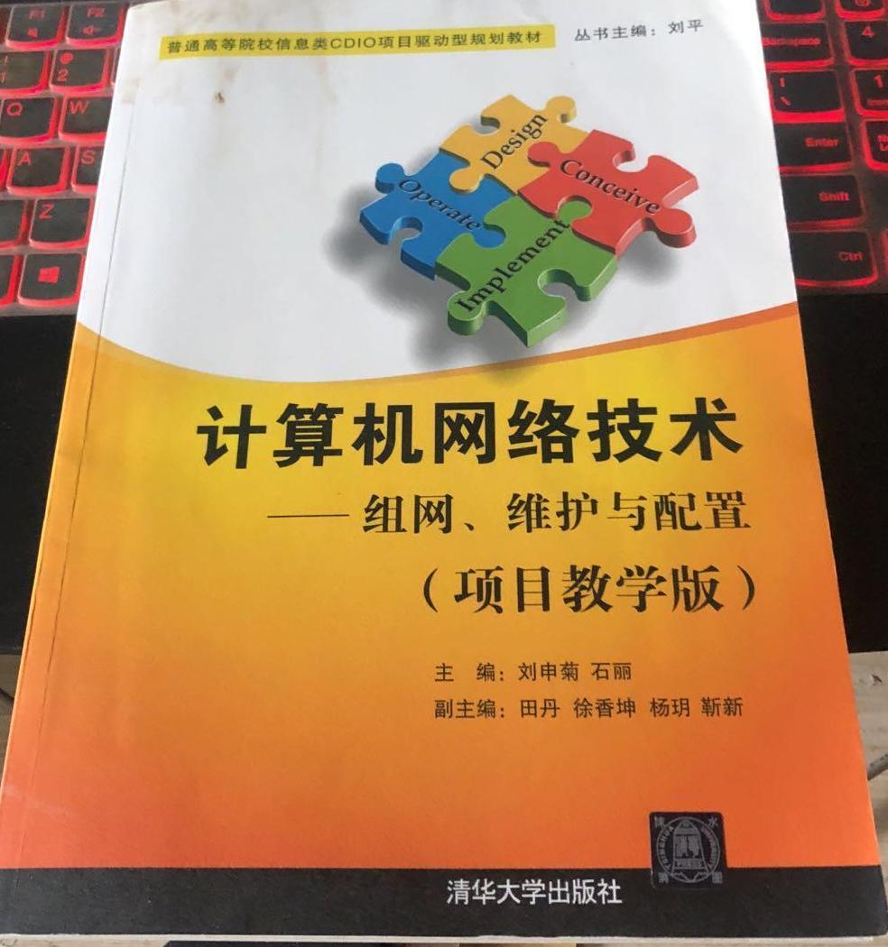 計算機網路技術——組網、維護與配置（項目教學版）