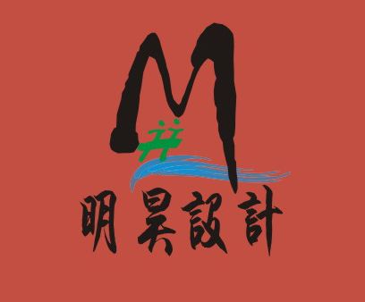 明昊（香港）設計有限公司