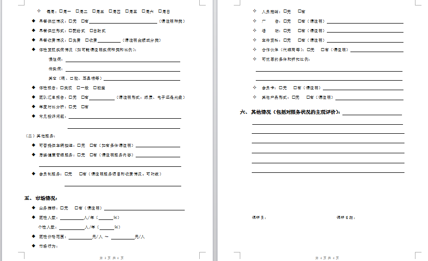 杭州健優北斗健康管理諮詢有限公司