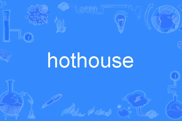 hothouse(英語單詞)