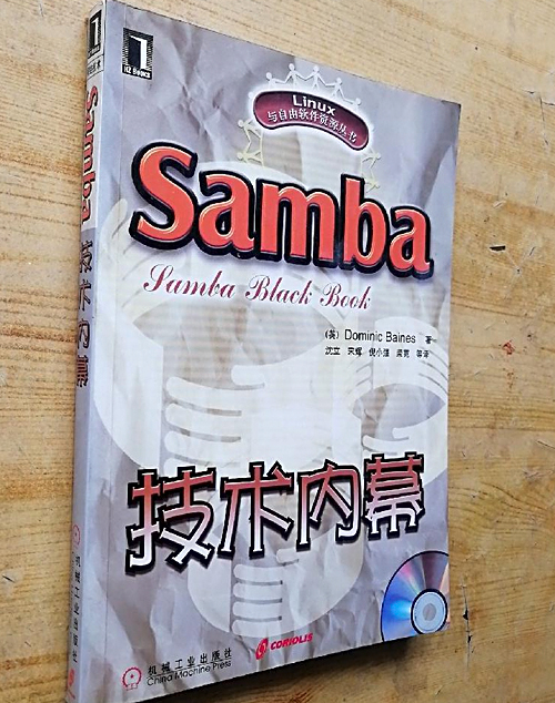 Samba技術內幕