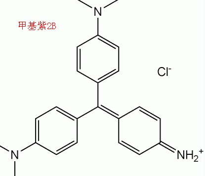 甲基紫2B