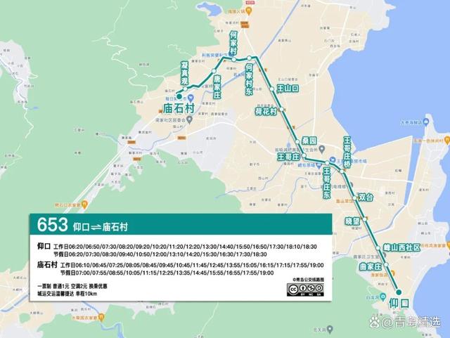 青島公交653路