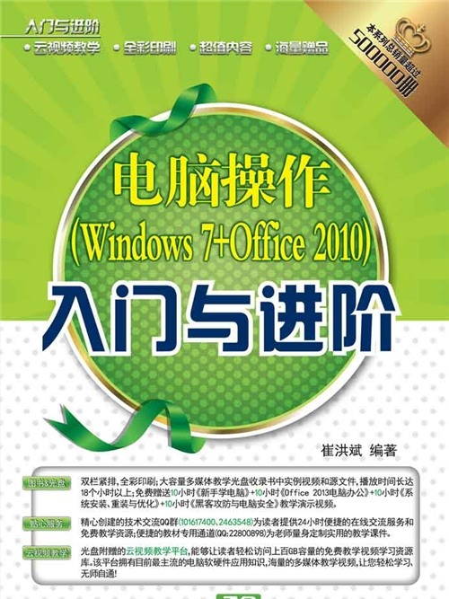 電腦操作(Windows 7+Office 2010)入門與進階